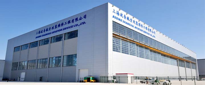 上海波音航空改装维修工程有限公司外景