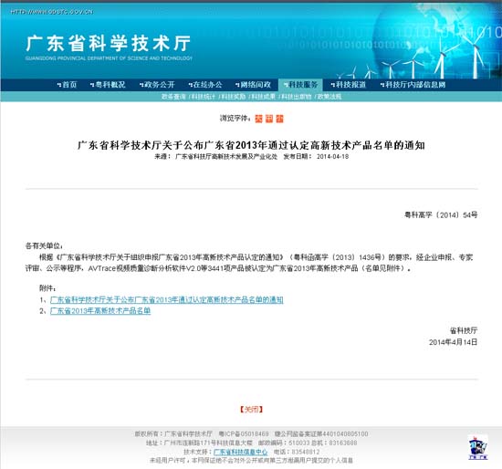 关于公布广东省2013年通过认定高新技术产品名单的通知