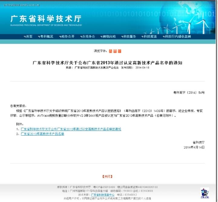 广州三业两产品获高新技术产品证书