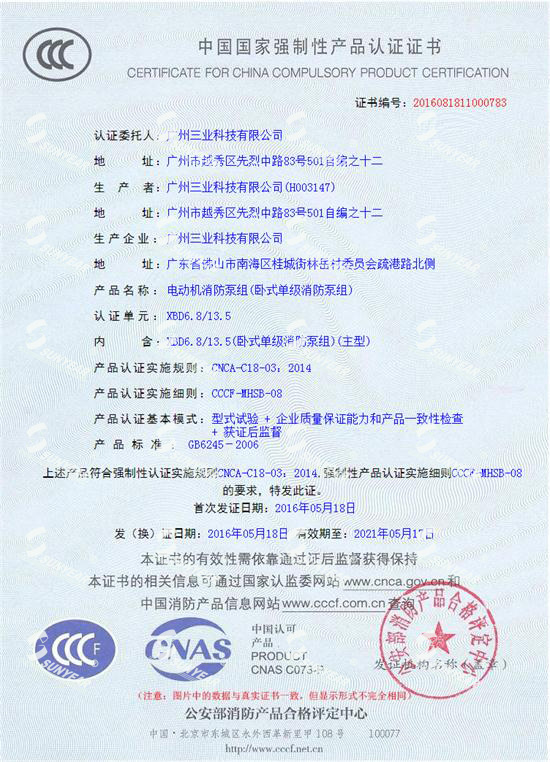 卧式电动消防泵3CF认证证书