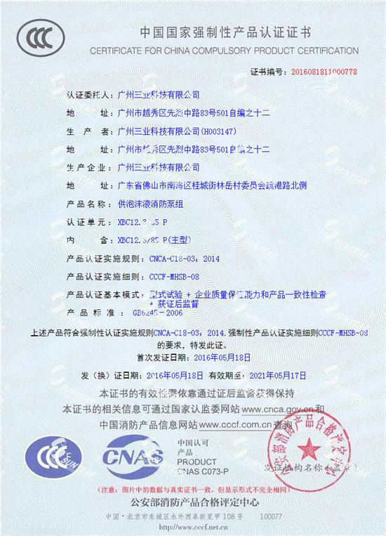 泡沫泵3CF认证证书