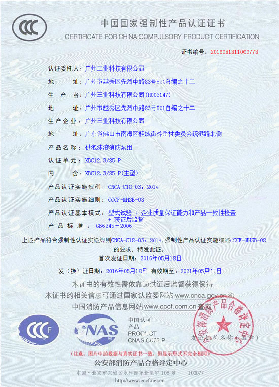 消防泵cccf认证-供泡沫液柴油机消防泵/转子泵