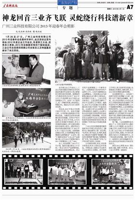神龙回首三业齐飞跃，灵蛇绕行科技谱新章