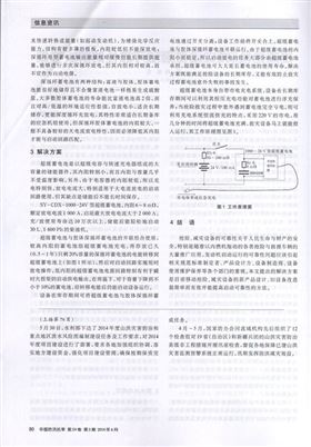 《提高抢险、减灾设备启动可靠性的解决方案》