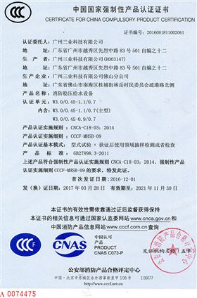 三业科技消防稳压给水设备3CF认证证书