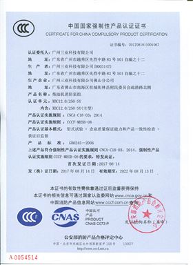 CCCF证书