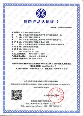 CCCF认证证书