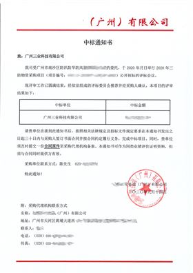 防汛设备中标公告