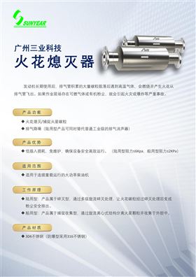 三业科技火花熄灭器