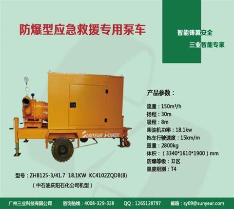 防汛应急拖挂泵车选型参数图