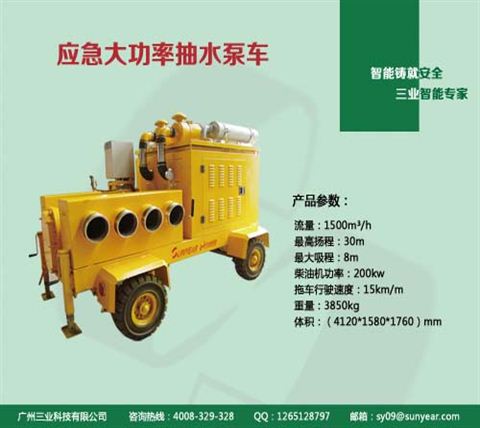 防汛应急拖挂泵车选型参数图