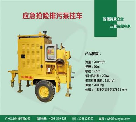 防汛应急拖挂泵车选型参数图