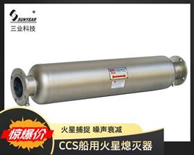 船用火星熄灭器