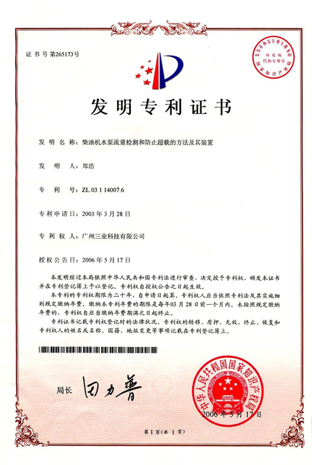 流量监测专利