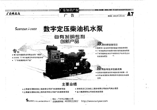 数字定压柴油机水泵自由发明专利创新产品