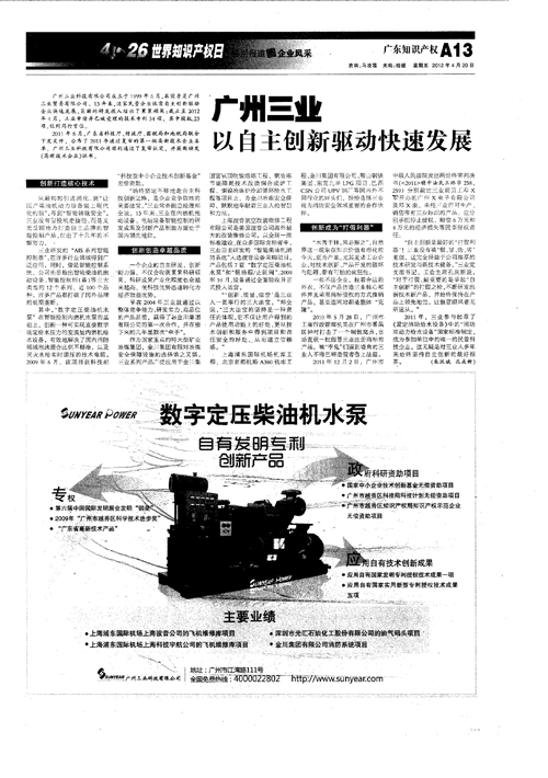 广州三业以自主创新驱动快速发展