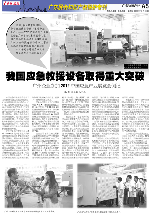 我国应急救援设备取得重大突破