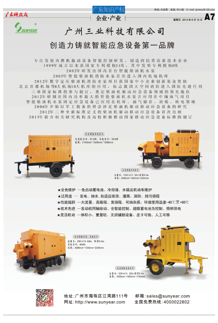 应急救援设备在广东科技报的报道