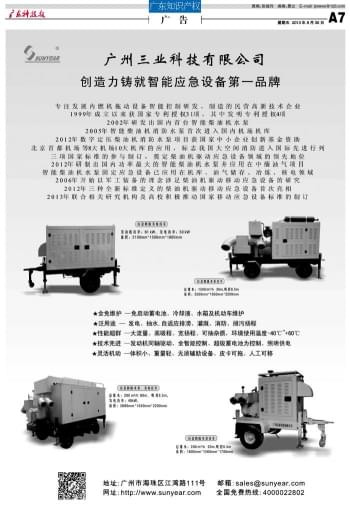 广东科技报：创造力铸就智能应急设备第一品牌