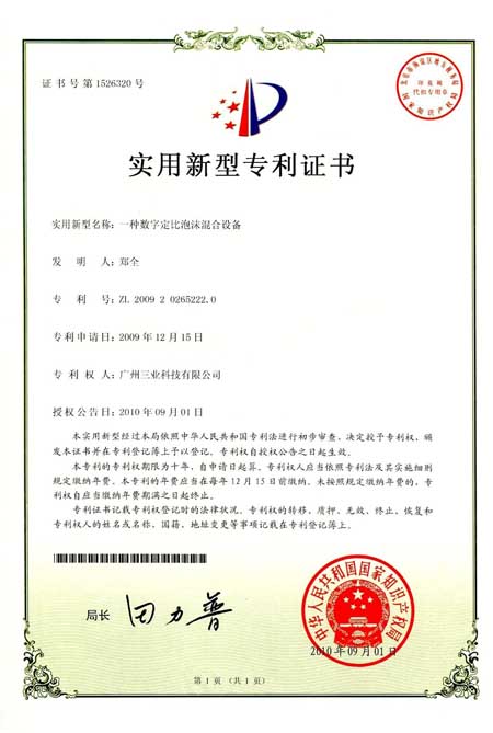 20.一种数字定比泡沫混合设备
