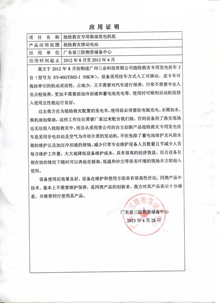 抢险救灾专用柴油发电机组