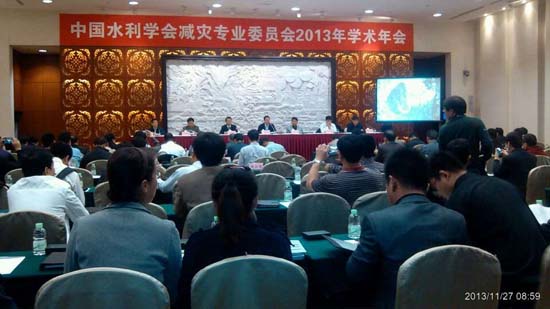 中国水利学会2013年学术年会