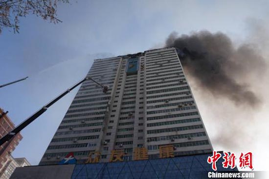 火灾