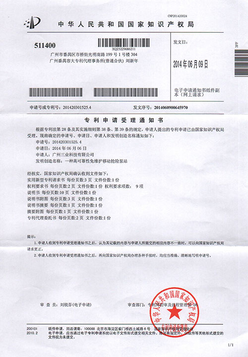 广州三业专利“一种高可靠新免维护移动抢险泵站”