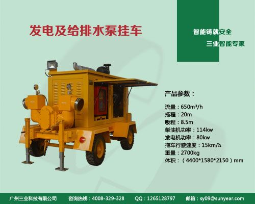 移动泵车发电排水