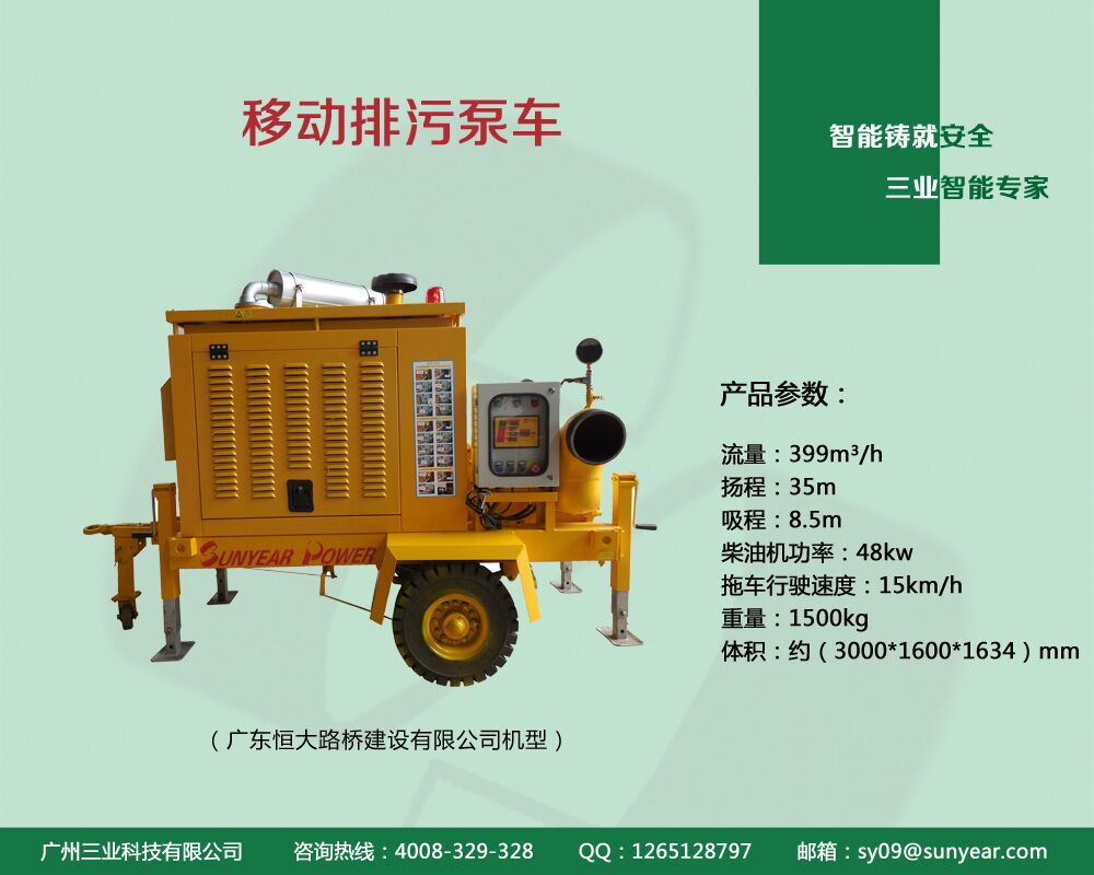 移动泵车排污