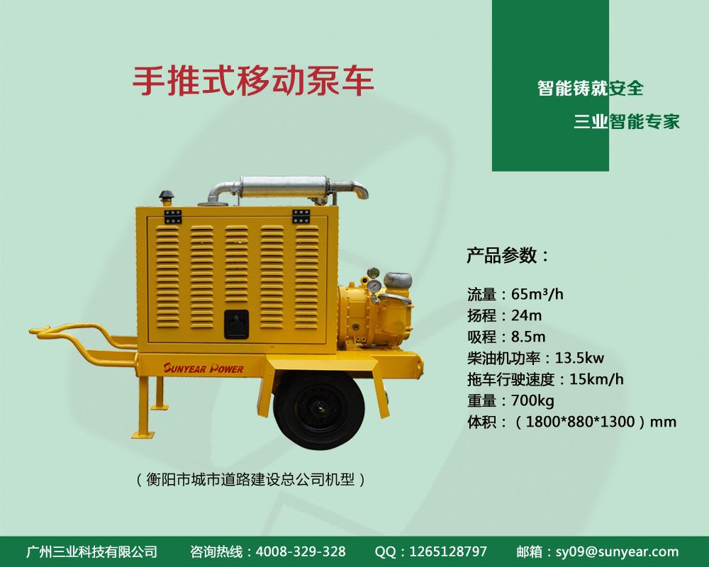 移动泵车手推式