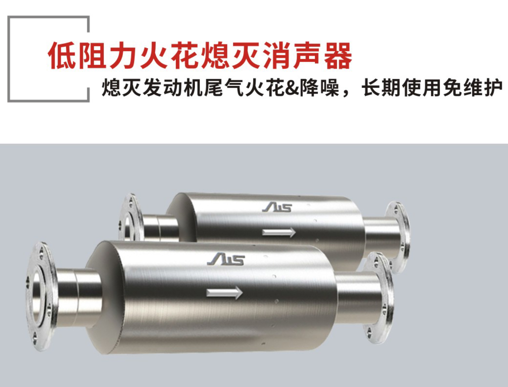 火花熄灭器