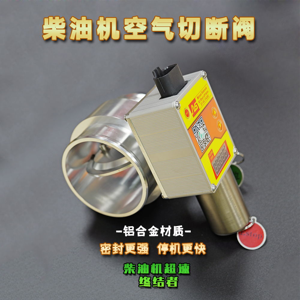 三业科技进气切断阀