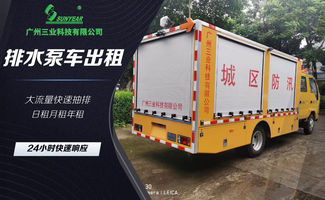 排水泵车出租