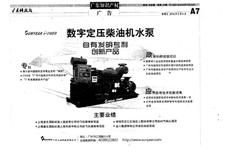 数字定压柴油机水泵自由发明专利创新产品