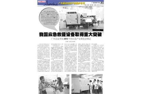 我国应急救援设备取得重大突破