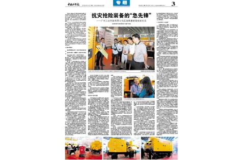 抗灾抢险装备的“急先锋”一