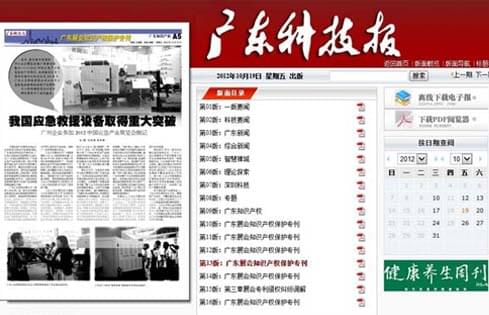 我国应急救援设备取得重大突破