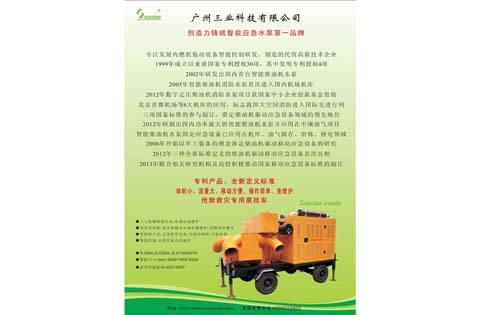 三业创造力铸就智能应急水泵第一品牌