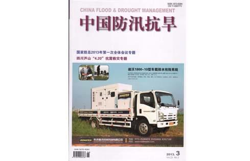 中国防汛抗旱报道