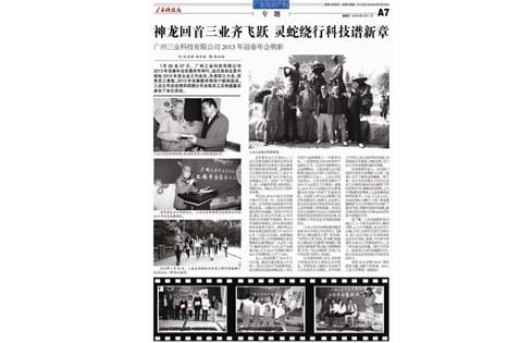 三业迎春年会