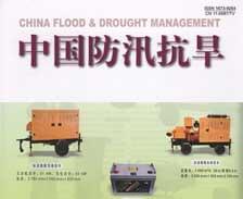 2013年第4期《中国防汛抗旱》杂志刊登我司防汛抗旱系列挂车
