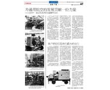 2013年9月13日《广东科技报》刊登三业动态