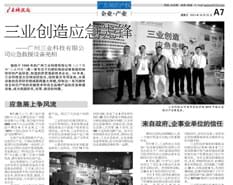 《广东科技报》刊登我司应急救援设备文章