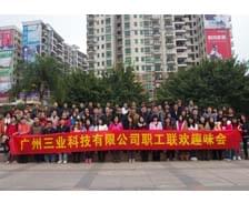 2014广州三业科技有限公司年会