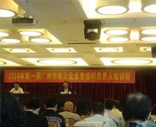 三业书记参加2014年度非公企业党组织负责人培训