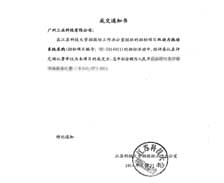 恭喜广州三业成功中标江苏科技大学双动力多功能设备实验项目