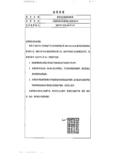 上海波音航空改装维修工程有限公司客户见证