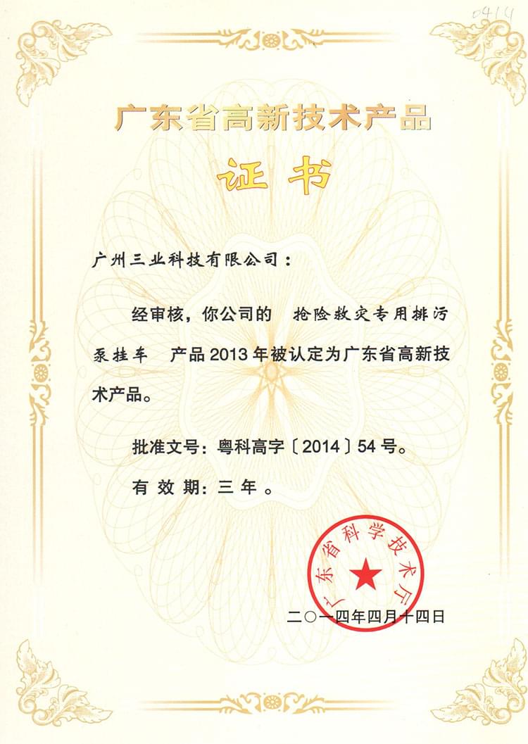 恭喜我司两个产品获得广东省高新科技产品