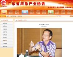 我公司郑浩总工程师被广东省应急产业协会评为“应急专家”